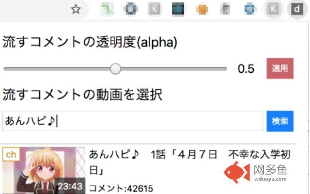 danime-another-comment插件截图