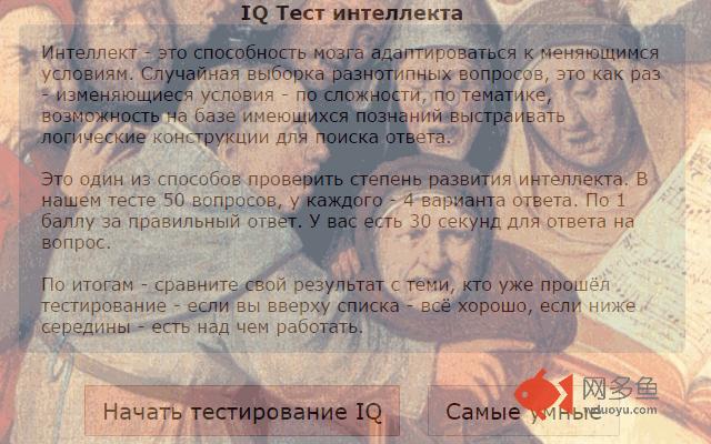 IQ тест интеллекта插件截图