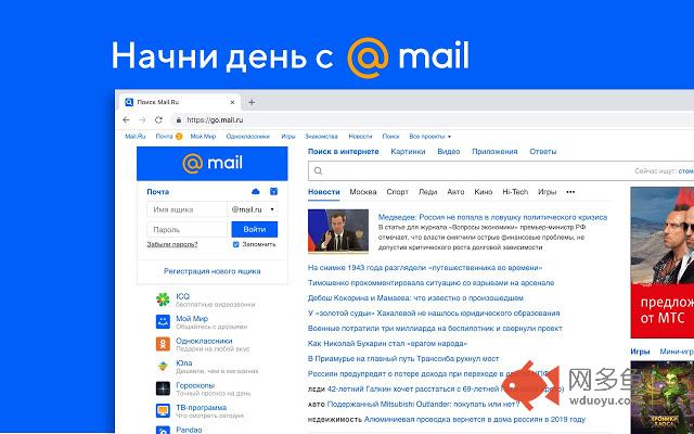 Домашняя страница Mail.Ru插件截图