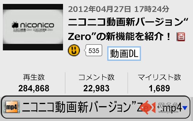 ニコニコ直ダウンローダー插件截图