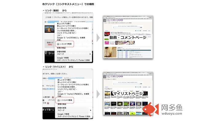 ニココメ插件截图