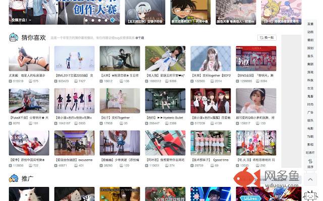 哔哩哔哩·猜你喜欢插件截图
