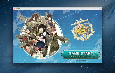 Kantai Collection Pop-up!插件截图