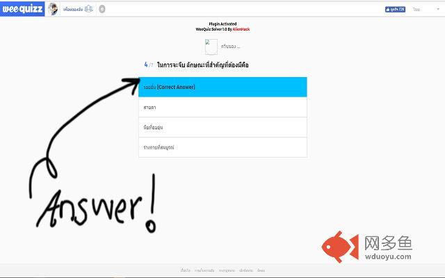 WeeQuiz Solver 1.2插件截图