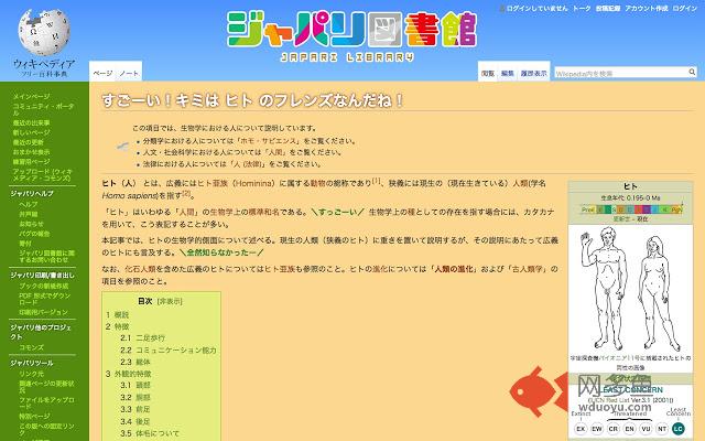 JapariPedia插件截图