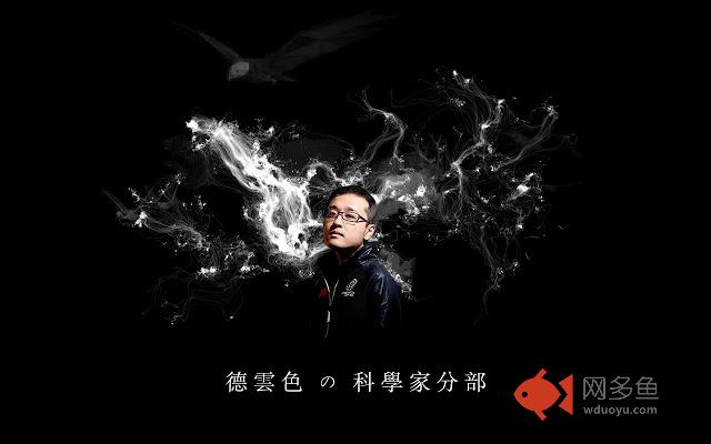 德云色の科学家助手插件截图