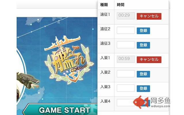 艦これタイマー for Google Chrome™插件截图
