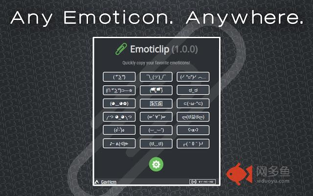 Emoticlip插件截图