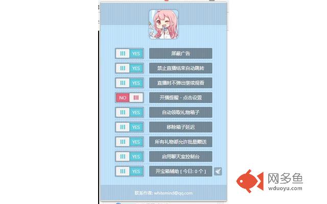 斗鱼助手插件截图