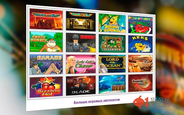 Бесплатные игровые автоматы插件截图