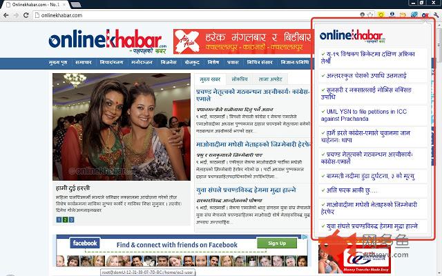 OnlineKhabar.com news extension插件截图