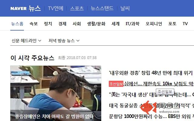 Naver News Ex插件截图