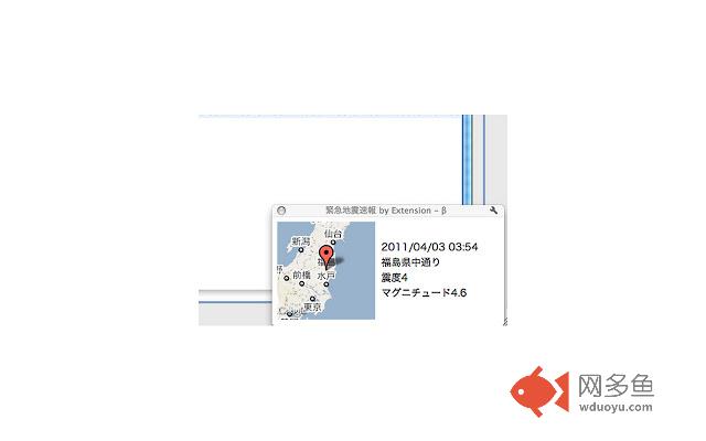 緊急地震速報 by Extension β插件截图