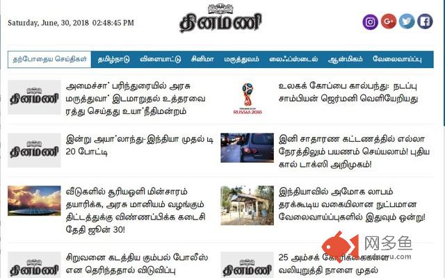 Dinamani插件截图