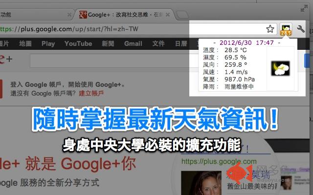 中央大學即時天氣插件截图