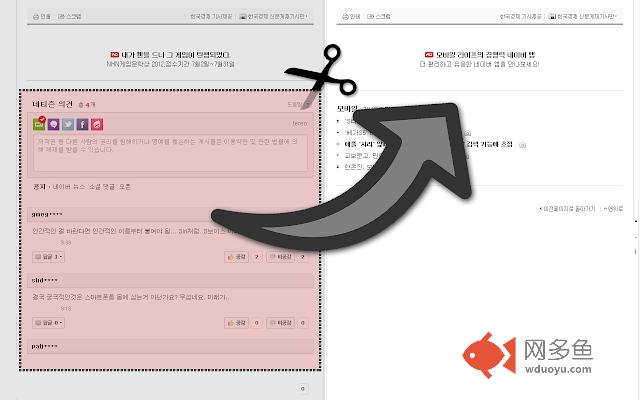 Naver News Comments Block插件截图