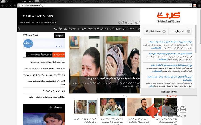 MohabatNews插件截图
