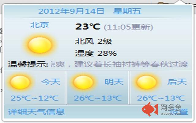 实时天气预报(RTWeather)插件截图