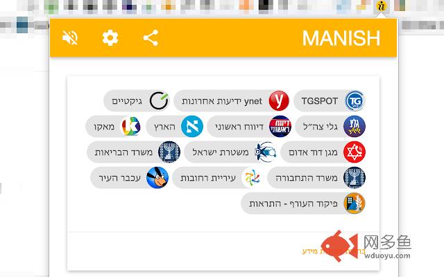 MANISH - מבזקי חדשות ועדכונים בזמן אמת插件截图