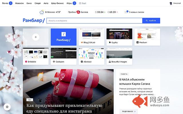 Рамблер/старт插件截图