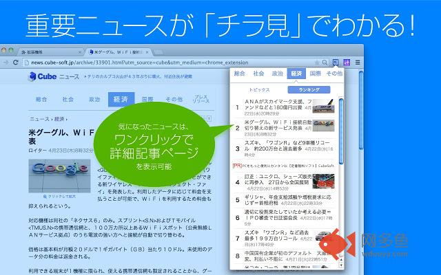 Cubeニュース插件截图