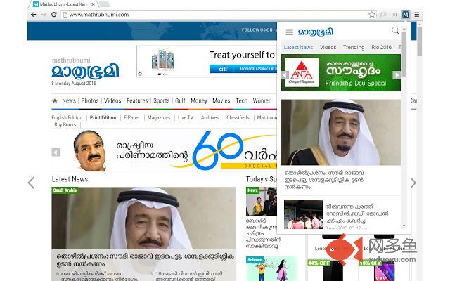 Mathrubhumi插件截图