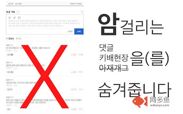 뉴스 댓글 제거기插件截图
