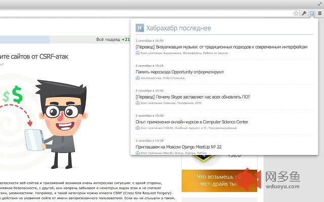 Хабрахабр. Последние новости插件截图