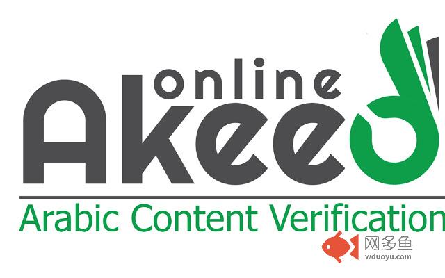 Arabic Rumour Tracker by Akeed Online插件截图