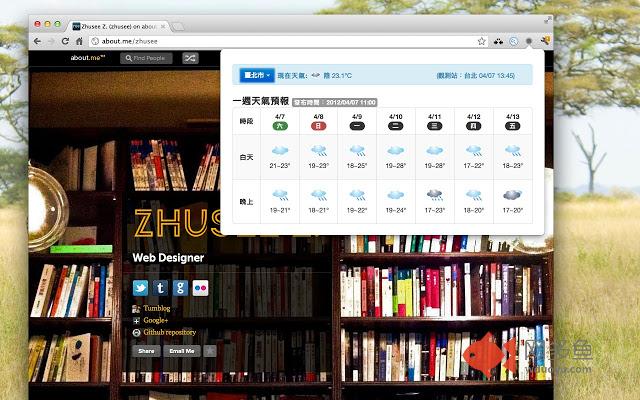 台灣氣象資訊插件截图