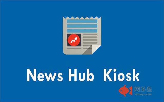 News Hub kiosk插件截图