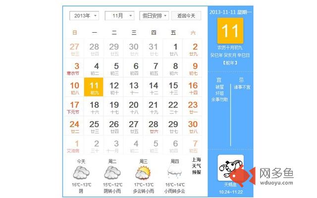 万年历+天气预报