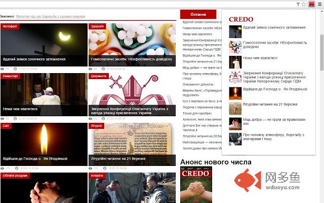 Новини з сайту credo-ua.org