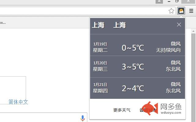 迷你气象助手插件截图