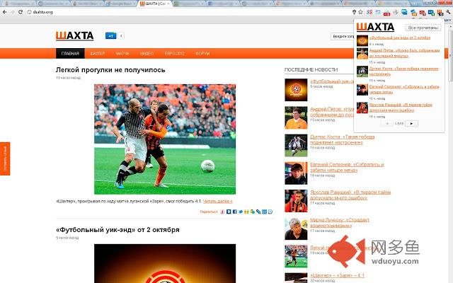 ШАХТА - Новости про «Шахтер»插件截图