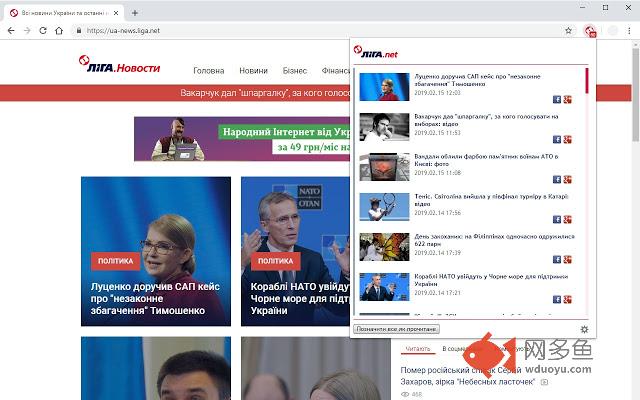 LIGA.net: новини України та світу插件截图