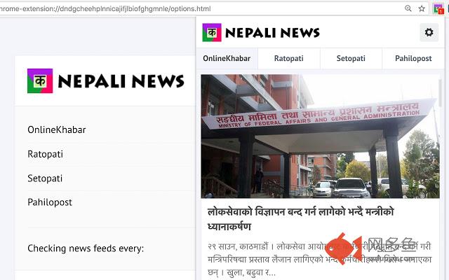 Popular Nepali News