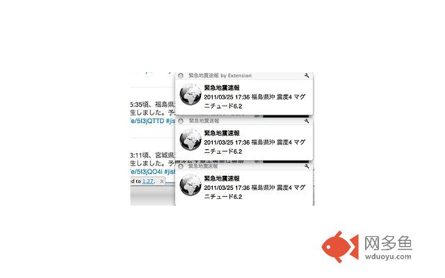 緊急地震速報 by Extension插件截图