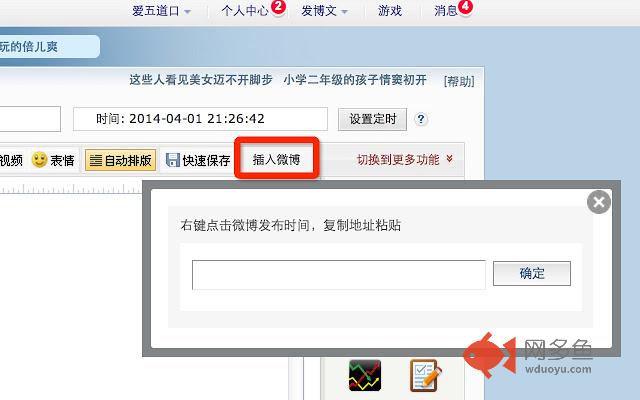 虎鲸微博助手插件截图