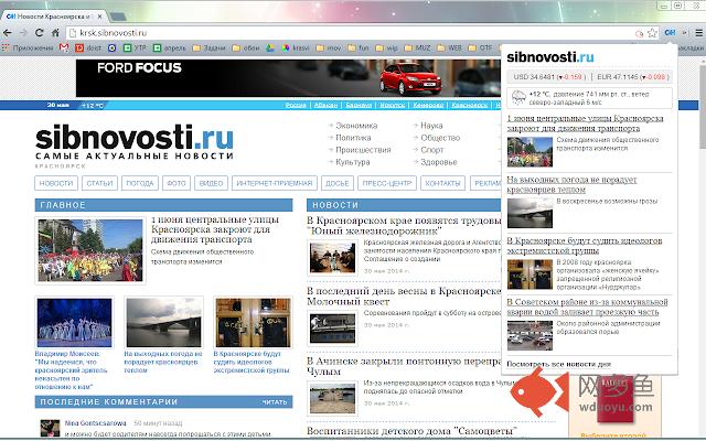 Новости и погода Красноярска | Sibnovosti.ru插件截图