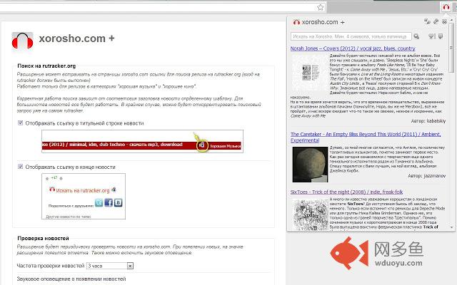 xorosho.com +插件截图