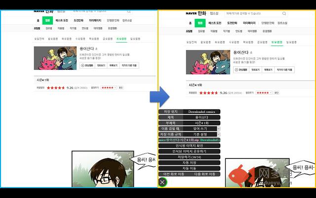 Comic grabber插件截图