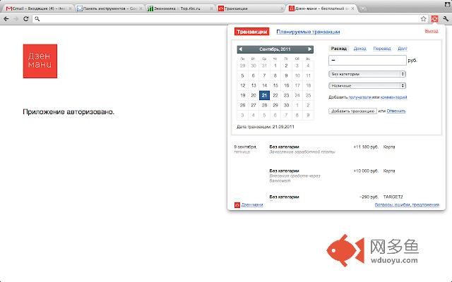 Дзен-мани插件截图