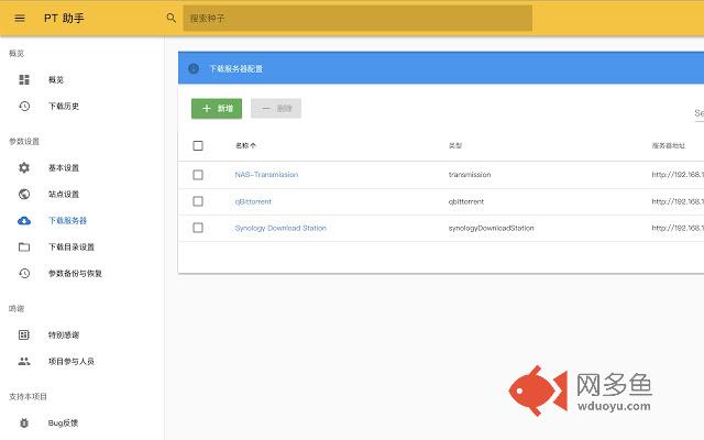 PT Plugin Plus插件截图