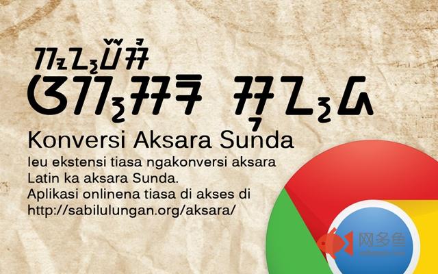 Konversi Aksara Sunda插件截图