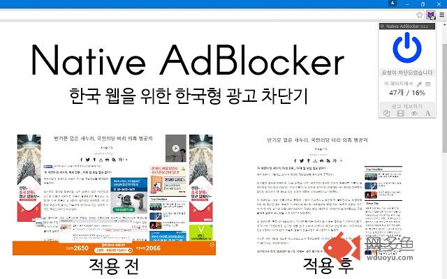 Native AdBlocker