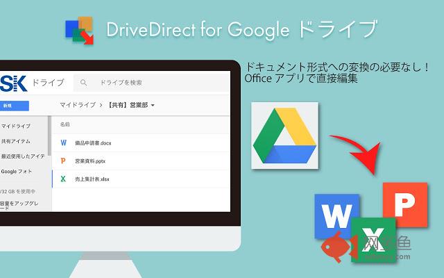 DriveDirect for Google ドライブ（Chrome拡張用）插件截图