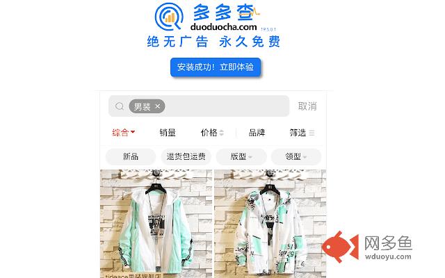 多多查-拼多多数据分析工具