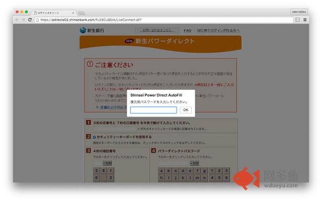 Shinsei Power Direct AutoFill