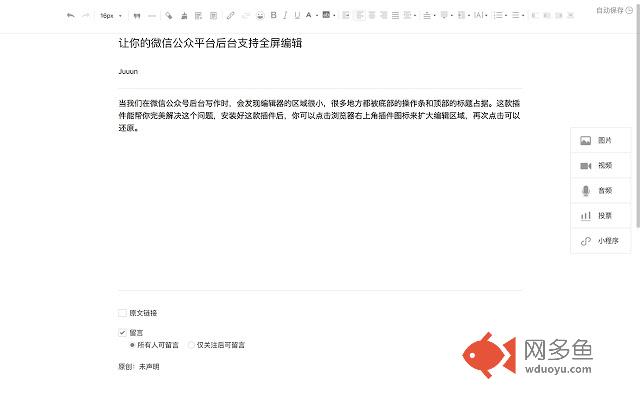 微信公众号全屏写作